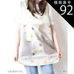 種類92：A57)896504/リラックマベージュ/レディース【M-L】 【 10％OFF★ 】【送料無料】エプロン キャラクター かわいい 大きいサイズ M L 3L 4L 2L LL レディース エプロン キャラクターエプロン ラン型 エプロン かぶり エ