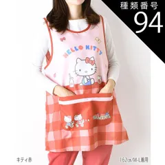 種類94：A62)896559/キティ赤/レディース【M-L】 【 10％OFF★ 】【送料無料】エプロン キャラクター かわいい 大きいサイズ M L 3L 4L 2L LL レディース エプロン キャラクターエプロン ラン型 エプロン かぶり エプロン 保