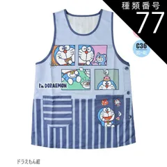 種類77：A89)898393/ドラえもん紺/レディース【3L-4L】 【 10％OFF★ 】【送料無料】エプロン キャラクター かわいい 大きいサイズ M L 3L 4L 2L LL レディース エプロン キャラクターエプロン ラン型 エプロン かぶり エプ