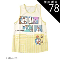 種類78：A90)898409/ドラえもんイエロー/レディース【3L-4L】 【 10％OFF★ 】【送料無料】エプロン キャラクター かわいい 大きいサイズ M L 3L 4L 2L LL レディース エプロン キャラクターエプロン ラン型 エプロン かぶり