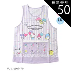 種類50：B32)898430/サンリオMIXパープル/レディース【LL-3L】 【 10％OFF★ 】【送料無料】エプロン キャラクター かわいい 大きいサイズ M L 3L 4L 2L LL レディース エプロン キャラクターエプロン ラン型 エプロン か