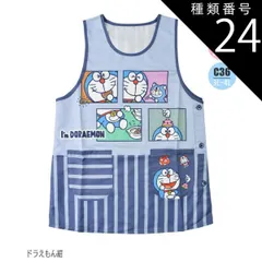 種類24：B36)898515/ドラえもん紺/レディース【M-L】 【 10％OFF★ 】【送料無料】エプロン キャラクター かわいい 大きいサイズ M L 3L 4L 2L LL レディース エプロン キャラクターエプロン ラン型 エプロン かぶり エプロン