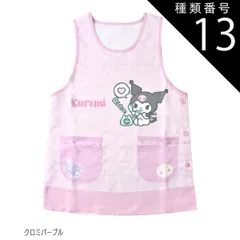 種類13：A85)898355/クロミパープル/レディース【M-L】 【 10％OFF★ 】【送料無料】エプロン キャラクター かわいい 大きいサイズ M L 3L 4L 2L LL レディース エプロン キャラクターエプロン ラン型 エプロン かぶり エプロ