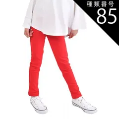 種類85：DV-1【20-5】RED/110cm 【 超目玉アイテム★ 】【送料無料】ストレッチパンツ キッズ 男の子 ロングパンツ 女の子 カラーパンツ レギンス パンツ 長ズボン レギパン 子供 無地 黒 ブラック 赤 青 紫 緑 紺 80cm 90cm 