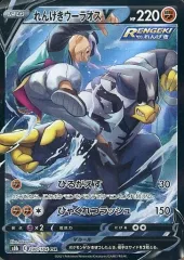 【中古】ポケモンカードゲーム 240/184[CSR]：(キラ)れんげきウーラオスV