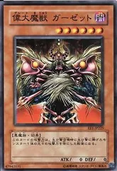 【中古】 遊戯王OCG デュエルモンスターズ 偉大魔獣 ガーゼット EE1 EE1-JP225