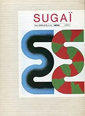 2026年最新】菅井汲の人気アイテム - メルカリ