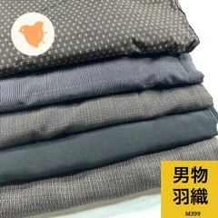 男物 羽織 5枚 正絹 羽織おまとめ売り 同梱購入歓迎 リメイク用 着付け練習用【M399】