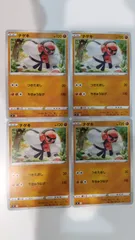 ポケモンカード   ポケカ   ナゲキ   ４枚   まとめ処分   S-144