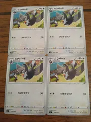 ポケモンカード  ムクバード  まとめ処分  S-143