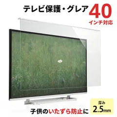 【新品】液晶テレビ保護パネル 40インチ キズ防止のサムネイル