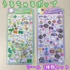a251【新品・未使用品】うるちゅるポップシール シマエガナ&天使と悪魔 2種類セット ステッカー ボンボンドロップシール ぷくぷく 3D 立体 レリーフ 硬質 ステッカー シール交換 シール帳 スマホケース メッセージカード 平成レトロ メルヘン プレゼント