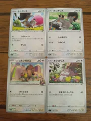 ポケモンカード  ホシガリス  ペパーのホシガリス  まとめ処分  S-143