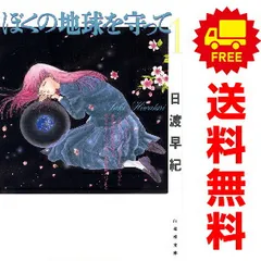 新品未使用シュリンク付き❗️ぼくの地球を守って Vol.1 Amazon.co.jp: ぼくの地球を守って Vol.1 [DVD] : 白鳥由里, 冬馬由美