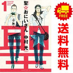 聖☆おにいさん 1～22巻 までの全巻セット モーニングＫＣ 中村光 講談社（青年コミック）