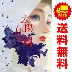 太陽と月の鋼 1～10巻 までの全巻セット ビッグコミックス 松浦だるま 小学館（青年コミック）