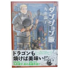 ダンジョン飯 １～14巻 漫画 全巻セット 完結 ハルタコミックス 九井諒子 ＫＡＤＯＫＡＷＡ（ＥＢ）（青年コミック）