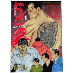 ドンケツ第２章 1～15巻 までの全巻セット ＹＫコミックス たーし 少年画報社（青年コミック）