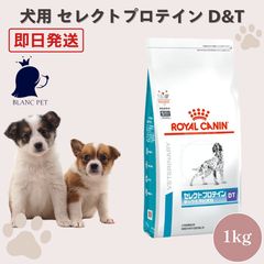 値下げしました！》ROYAL CANIN セレクトプロテイン DT 3kg - メルカリ
