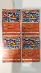 ポケモンカード   ポケカ   ブーバー   ４枚   まとめ処分   S-144