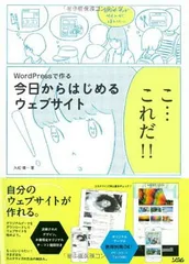 WordPressで作る 今日からはじめるウェブサイト