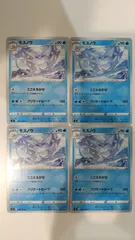 ポケモンカード   ポケカ   モスノウ   ４枚   まとめ処分   S-144