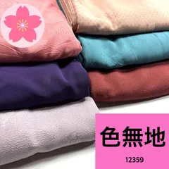 色無地 6枚 正絹 着物まとめ売り 同梱購入歓迎 リメイク用 着付け練習用【12359】
