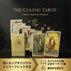タロットカード タロット 占い 78枚 ウェイト版 ライダー版 初心者 入門 解説書付き セット 恋愛運 仕事運 金運 運勢 独学 オリジナル特典 キーワード集 鑑定 スピリチュアル 占い師 オカルト 心理学 未来予測 リーディング 神秘的 人気 定番 浄化