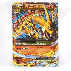 MリザードンEX UR 088 XY2 炎 グレンダイブ 日本語 - メルカリ
