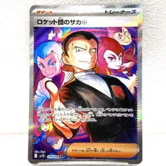 ★ポケモンカード ロケット団のサカキ SAR 129/098 ロケット団の栄光 ポケカ 中古★006729