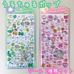 a252【新品・未使用品】うるちゅるポップシール シマエガナ&ウサギ 2種類セット ステッカー ボンボンドロップシール ぷくぷく 3D 立体 レリーフ 硬質 ステッカー シール交換 シール帳 スマホケース メッセージカード 平成レトロ メルヘン プレゼント
