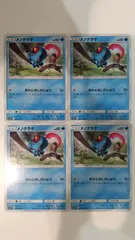 ポケモンカード   ポケカ   メノクラゲ   ４枚   まとめ処分   S-144