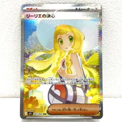 ★ポケモンカード リーリエの決心 SAR 091/063 メガブレイブ ポケカ 中古★006728