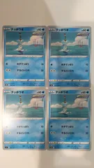 ポケモンカード   ポケカ   テッポウオ   ４枚   まとめ処分   S-144