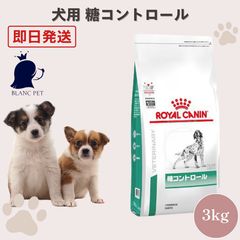 ROYAL CANIN 糖コントロール 8kg ロイヤルカナン - メルカリ