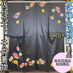 【着物と帯 時流】426ys◆仮仕立て 未仕立て女の子着物◆金駒刺繍 百貨店取扱 着物と帯 時流】426ys◇仮仕立て 未仕立て女の子着物◇金駒刺繍 百貨店