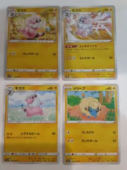 ポケモンカード　モココ　メリープ　Sー148