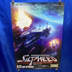 シャドウタワー』販促ポスター 非売品 フロム・ソフトウェア