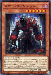 【中古】 遊戯王OCG デュエルモンスターズ スカー・ヴェンデット POTE POTE-JP024