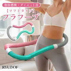 RYUBOF フラフープ ダイエット用 折りたたみ式 ウエイト付き 脂肪燃焼 ソフトスプリング 大人用 男女兼用 ポータブル 省スペース 室内 室外兼用  (1ｋｇ)