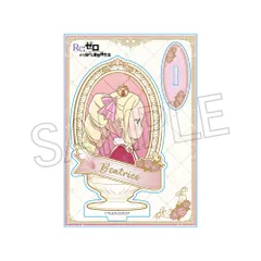 Re:ゼロから始める異世界生活 ヴィンテージシリーズ アクリルスタンド ベアトリス グッズ リゼロ スタンド アクスタのサムネイル