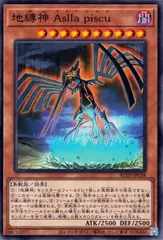 【中古】 遊戯王OCG デュエルモンスターズ 地縛神 Aslla piscu AC03 AC03-JP038