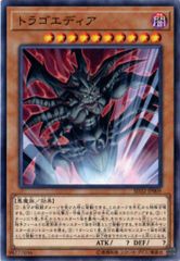 遊戯王 ドラゴエディア VJMP ウルトラレア 美品 特価】遊戯王 VJMP版 トラゴエディア ウルトラレア - メルカリ