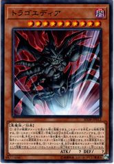 遊戯王 ドラゴエディア VJMP ウルトラレア 美品 特価】遊戯王 VJMP版 トラゴエディア ウルトラレア - メルカリ