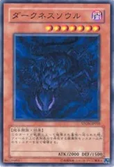 【中古】 遊戯王OCG デュエルモンスターズ ダークネスソウル STON STON-JP030
