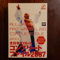 全日本プロレスコンプリートファイル2007 DVD-BOX〈3枚組〉 - メルカリ