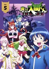 2026年最新】魔入りました入間くん dvdの人気アイテム - メルカリ