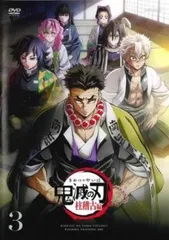 鬼滅の刃 柱稽古編 3(第4話～第6話)【アニメ 中古 DVD】ケース無:: レンタル落ち