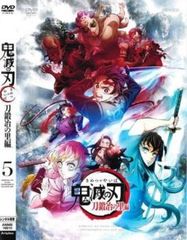 テレビアニメ 鬼滅の刃 刀鍛冶の里編 5(第8話、第9話)【アニメ 中古 DVD】ケース無:: レンタル落ち