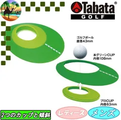 GV0190　タバタ　アレンジカップ 360°　ゴルフ 練習機【メール便】のサムネイル